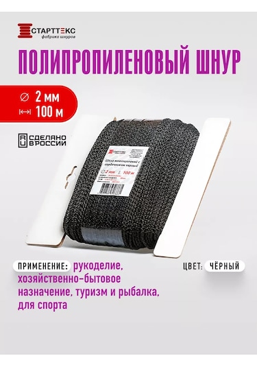 Startteks 2mm 100m Makrome İçin Polipropilen İp 212729439