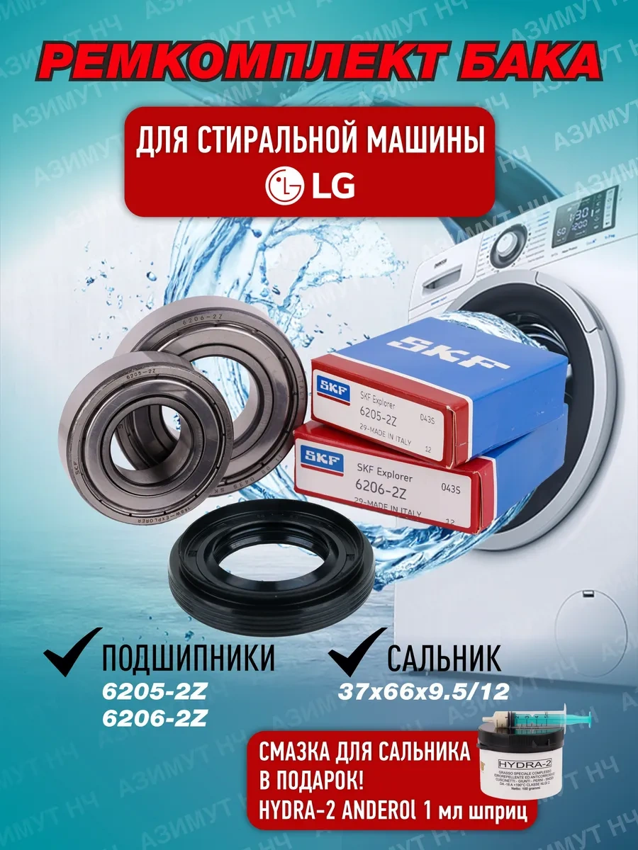 Skf Lg Çamaşır Makinesi İçin Onarım Kiti 263496699