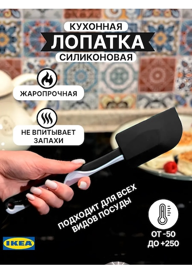 Ikea Silikon Mutfak Spatulası 420736911 Siyah