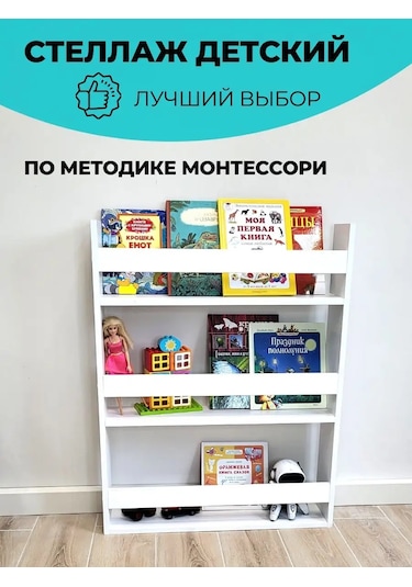 Polki-elki Raf, Çocuk Rafı 101047204 Beyaz