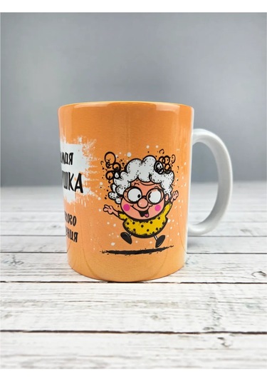 Raduga Print Büyükanneye "zevkli Davranmak Zoru" Kupa 326814824 Beyaz