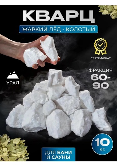 Pravil'nyj Kamen' Sauna Ve Buhar Odası İçin Kaya Kuvars Kıymık 60-90 Mm 10 Kg 169218233