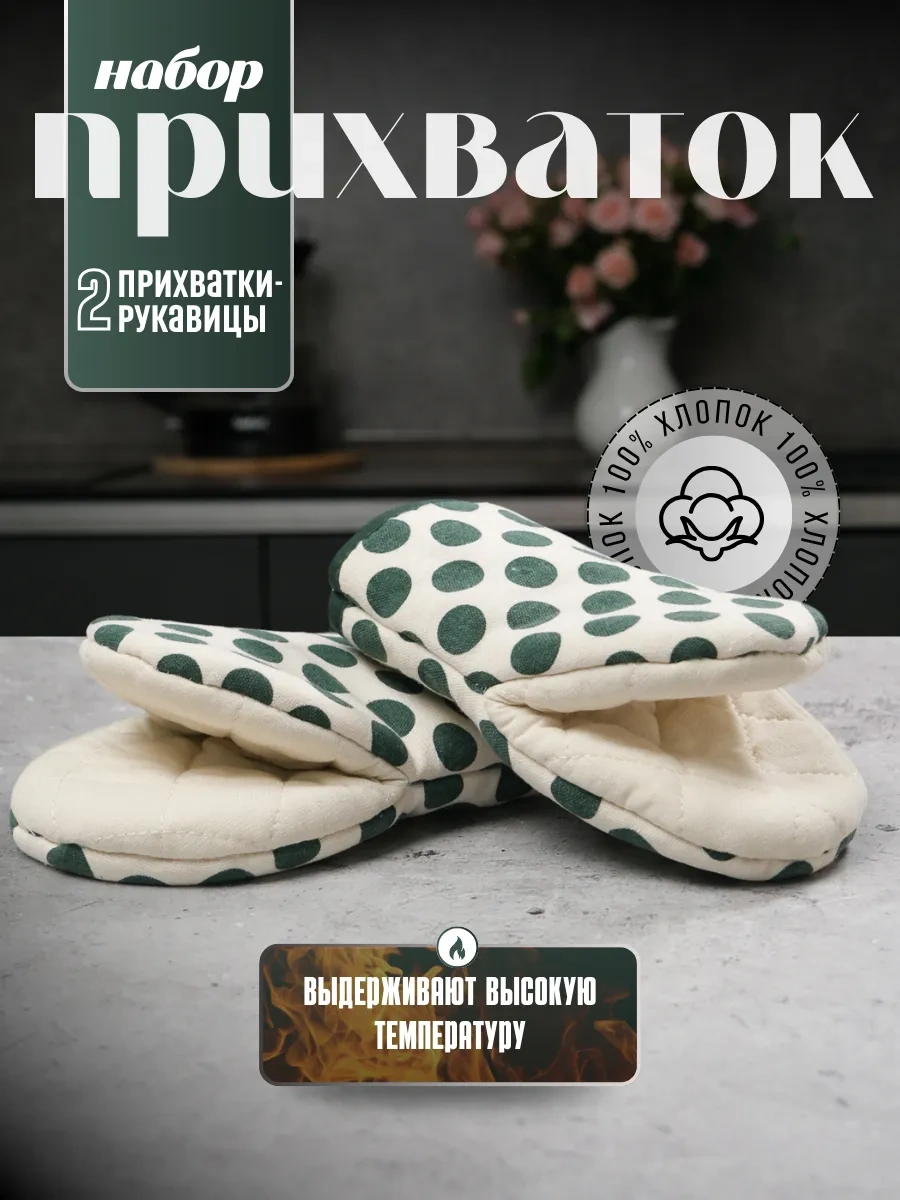 Keepitup.home Fırın Eldivenleri, 2'li Set, Pamuklu 326378801 Yeşil