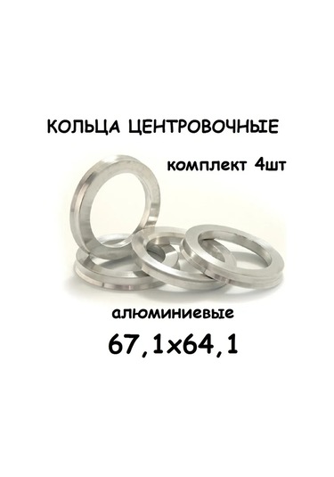 Ls Merkezleme Halkaları 67,1-64,1 Alüminyum 270601595