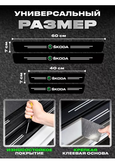 Power Resulting Skoda İçin Parlayan Eşişleme İçin Otomobil Koruyucu Şeritler 177767632