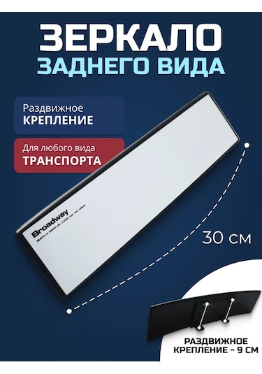 Autoglow Kabin İçi Dikiz Aynası 30 Cm 307978590