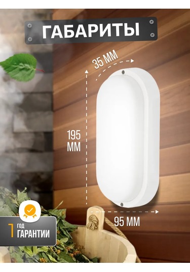 Leek Hava Geçirmez Oval 20w Işıklandırma 284505649 Beyaz