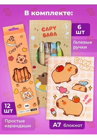 Parchment Kapibara Resmi Kâğıt Malzeme Seti 327916080