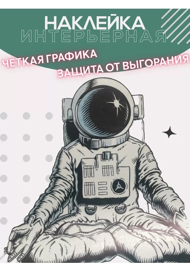 Brightnest Astronot Duvar İç Dekorasyon Etiketleri 206812841 Beyaz