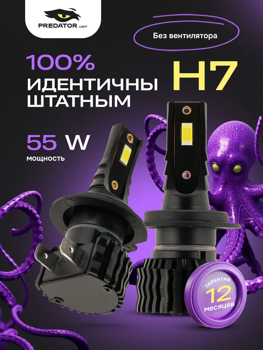 Predator Light H7 Led Ampuller 55w Fan Yok 394257853
