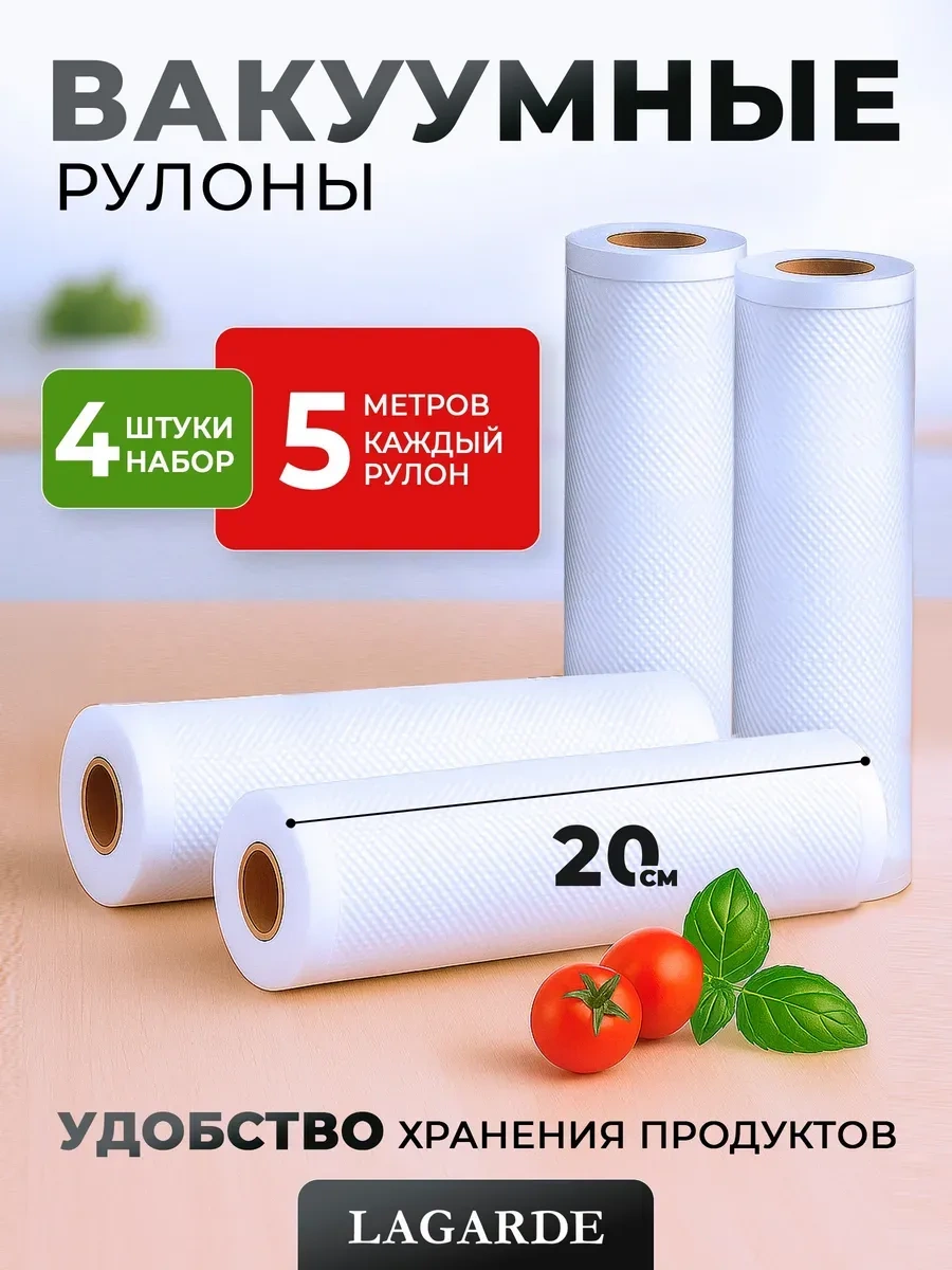 Lagarde Vakumlama Makinesi İçin Kabartmalı Poşetler 20x500 Cm 4 Rulo 66095736