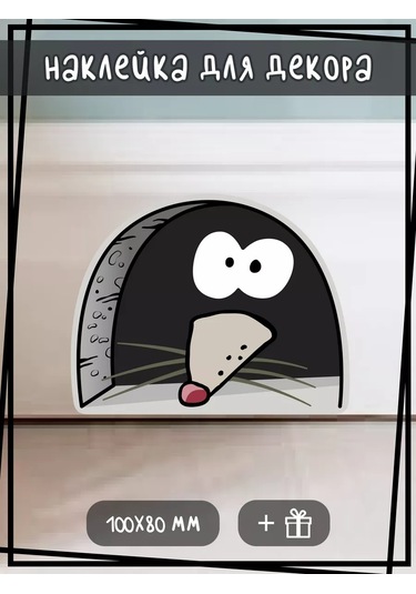 Stadi Ağaca Tırmanan Fare İç Mekan Duvar Çıkartması 235597014 Siyah