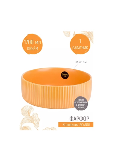 Nouvelle Scandi Serisi Salata Kasesi, Fırın Kabı, 1700 Ml 164124278 Turuncu