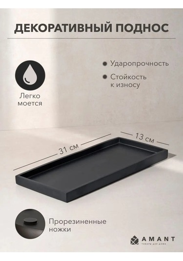 Amant Banyo Seti, Aksesuarlar, Eşyalar, Tepsi 169231351 Siyah