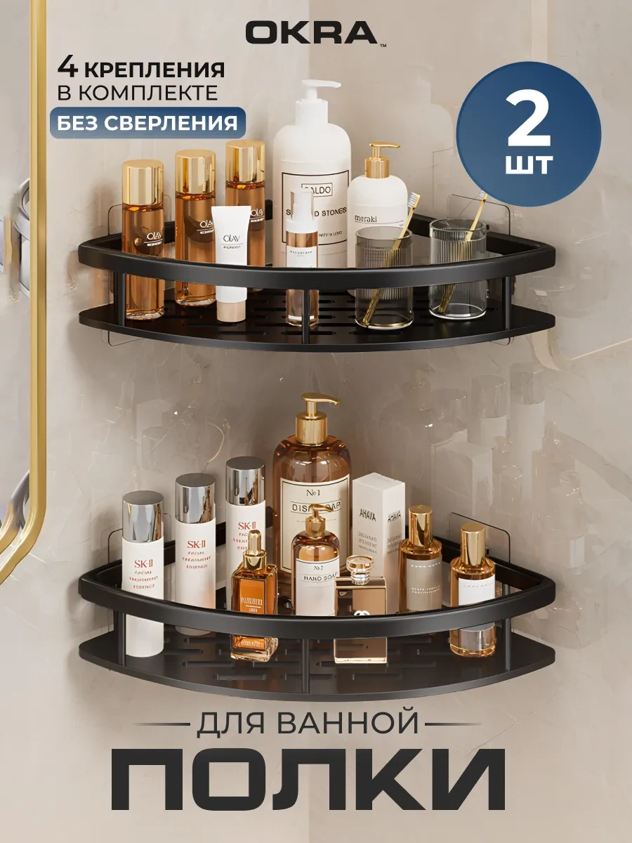 Okra 2'li Banyo Raf Setleri 353272917 Siyah