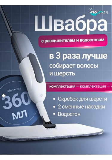 Yesclean Püskürtmeli Paspas 437964943