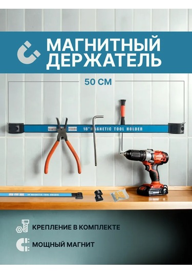 Vitatools Manyetik Alet Tutucu 50 Cm 236710820 Mavi