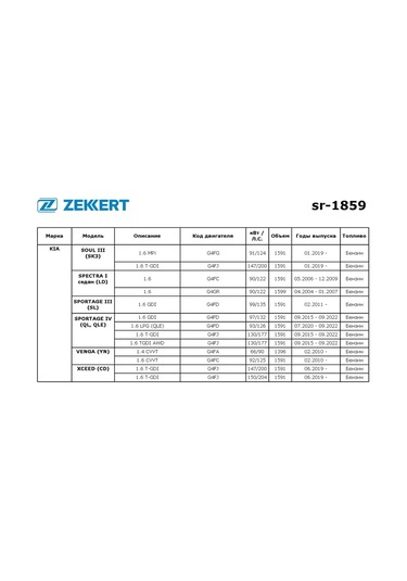 Zekkert Kia Rio, Hyundai Solaris İçin Jeneratörü Kayış Ara Rulmanı 341696903