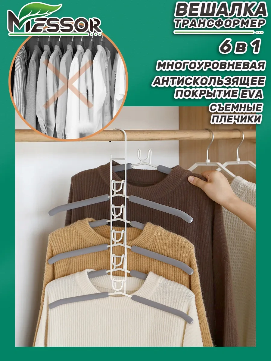 Messor Dönüştürülebilir Çok Katmanlı Giysi Askısı 98449121 Beyaz