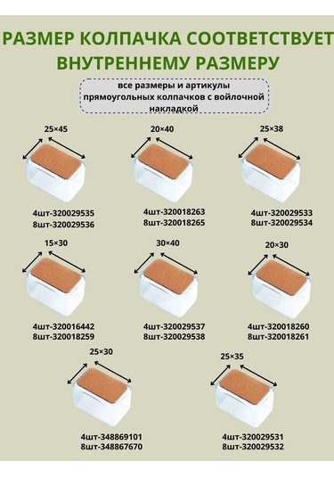 Masa Ve Sandalyeler İçin Keçeden Koruyucu Kapaklar 320029536 Beyaz