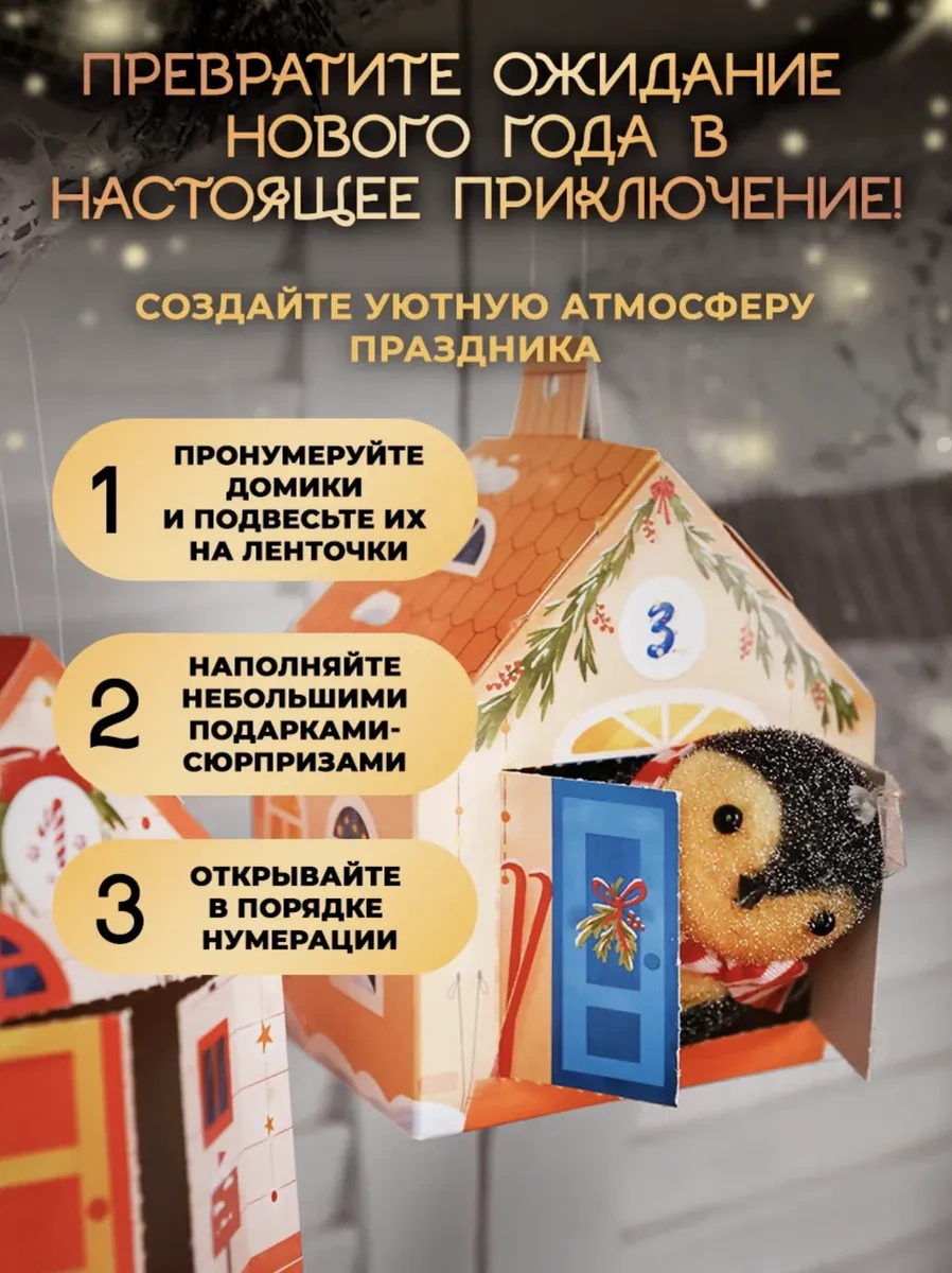 Davajdarit' Çocuklar İçin Yeni Yıl Evleri Advent Takvimi 180914498