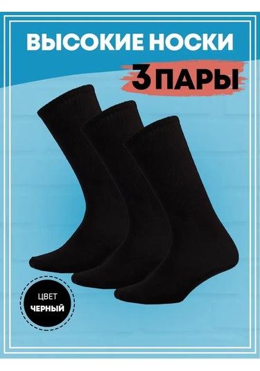 Nakın Siyah Uzun Çorap 3'lü Paket 149878911 Siyah