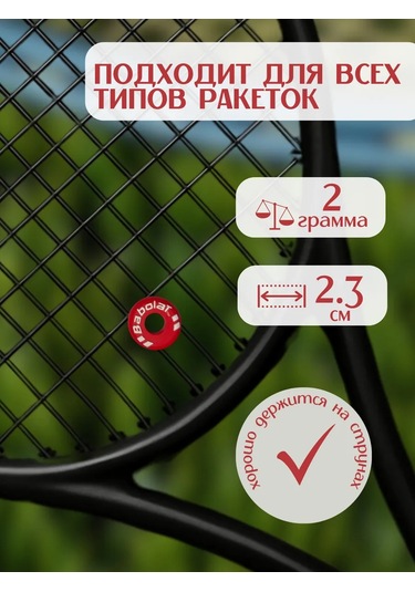 Babolat Raket İçin Titreşim Sönümleyici Kırmızı 2 Adet 349900482