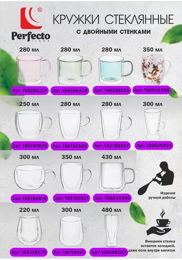 Perfecto Lınea Çift Duvarlı Ve Şeffaf Tabanlı 280 Ml Çay Kupası 142786007 Beyaz