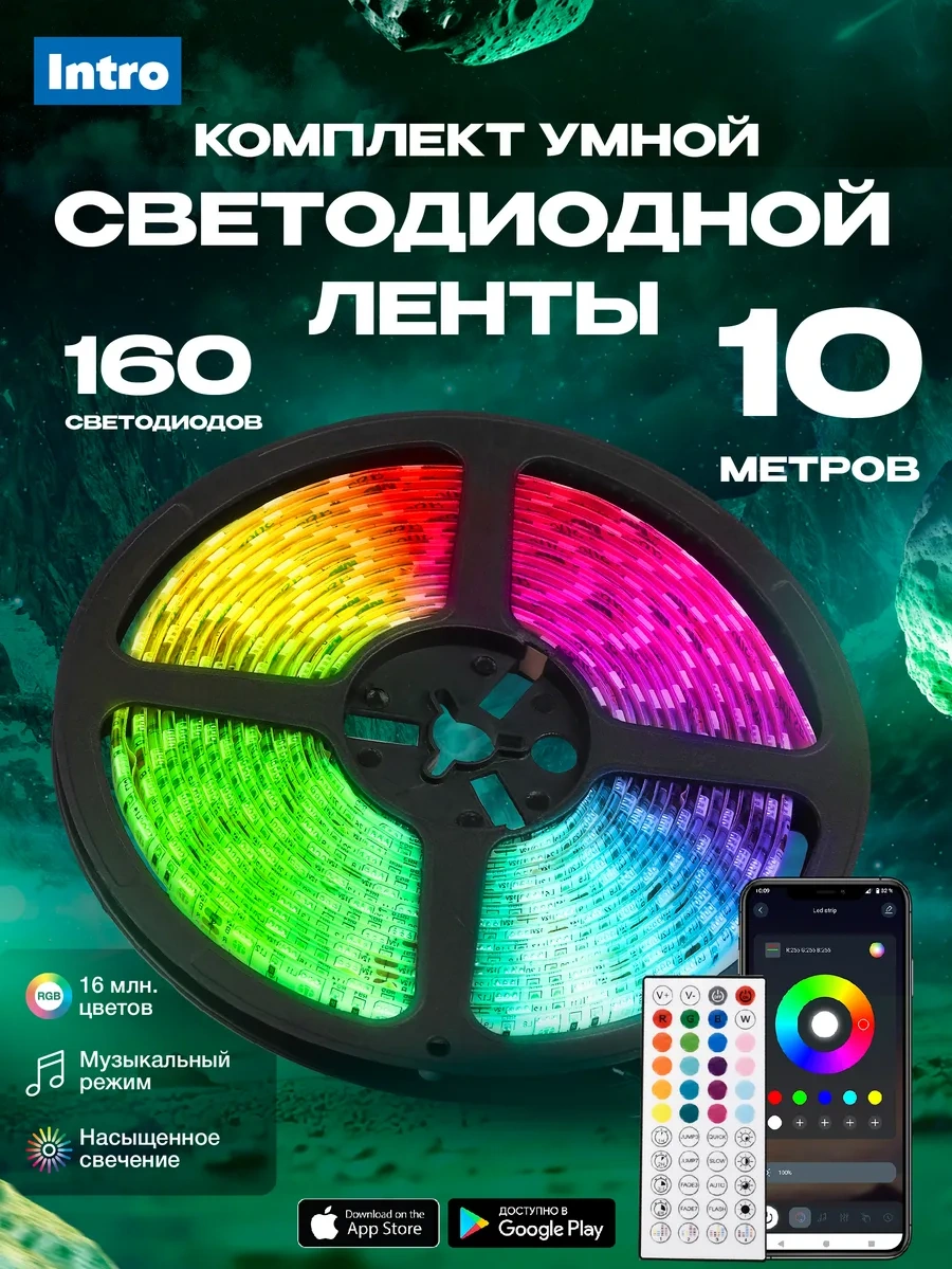 Intro Rgb Led Şerit 10 Metre Uzaktan Kumandalı Akıllı 328106609 Kırmızı