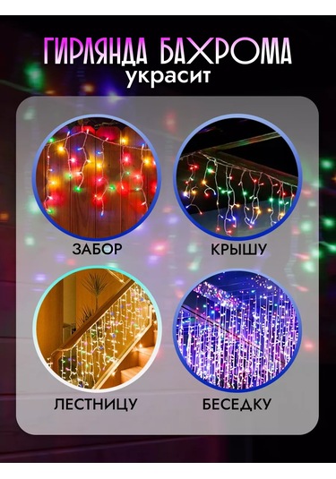 Bahroma 25m Vrs Led Saçak Işık Dizisi 25 Metre Açık Alan İçin 129408254 Çok Renkli