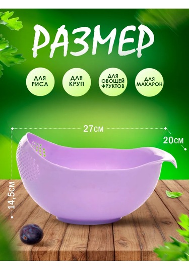 Milih Pirinç Süzgeci 451172871 Leylak