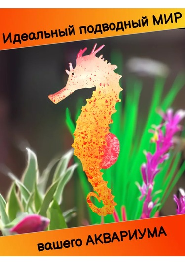 Tevdı Akvaryum İçin Işıklı Denizatı Dekoratif Parça 141446153