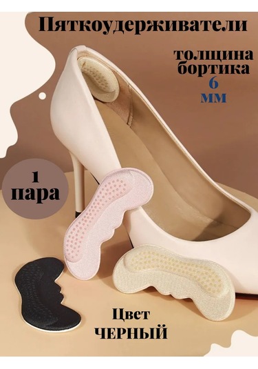 Catalea Family Ayakkabı Topuk Tutucu 411599401