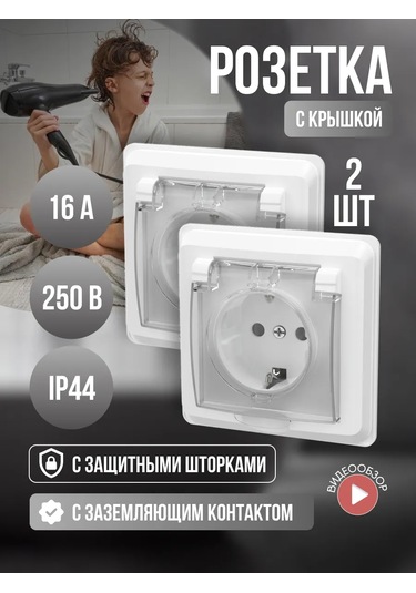 Iek Kapaklı Su Geçirmez Tekli Gömme Priz 2 Adet 305276993 Ip44