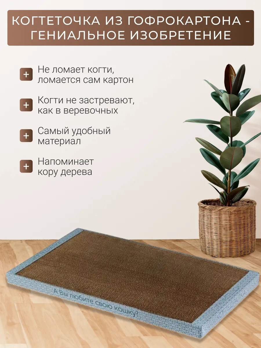 Kogtedralka Kedi Tırmalama Yastığı, 30/56/3 Cm Dinlenme Yeri 51058971