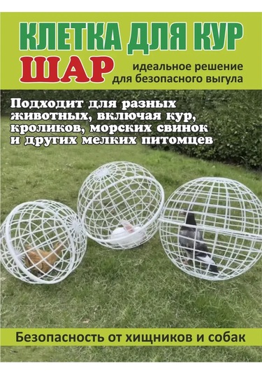 Kurs Ve Hayvanlar İçin Kafes Topu 320756678
