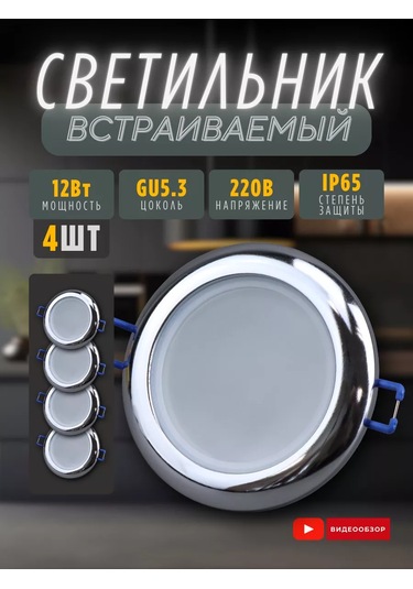 Ecola Tavan Gömme Suya Dayanıklı Armatür Gu5.3 4 Adet 263816515 Krom