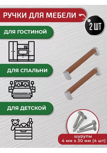 Artena Mobilya Kolları Vişne 128 Mm 2 Adet + Bağlantı Elemanları 265753420 Vişne