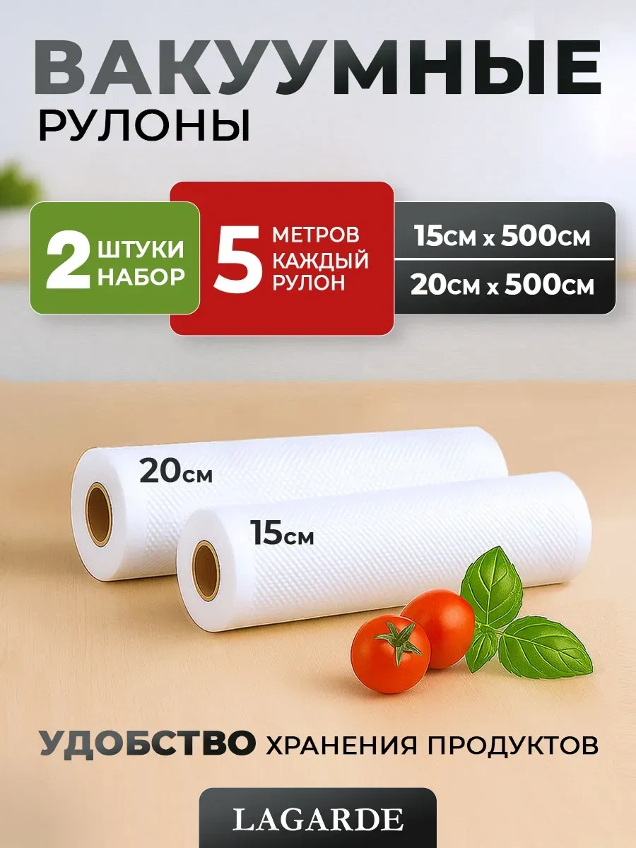 Lagarde Vakumlu Torbalar 15x500, 20x500 Cm 12896213