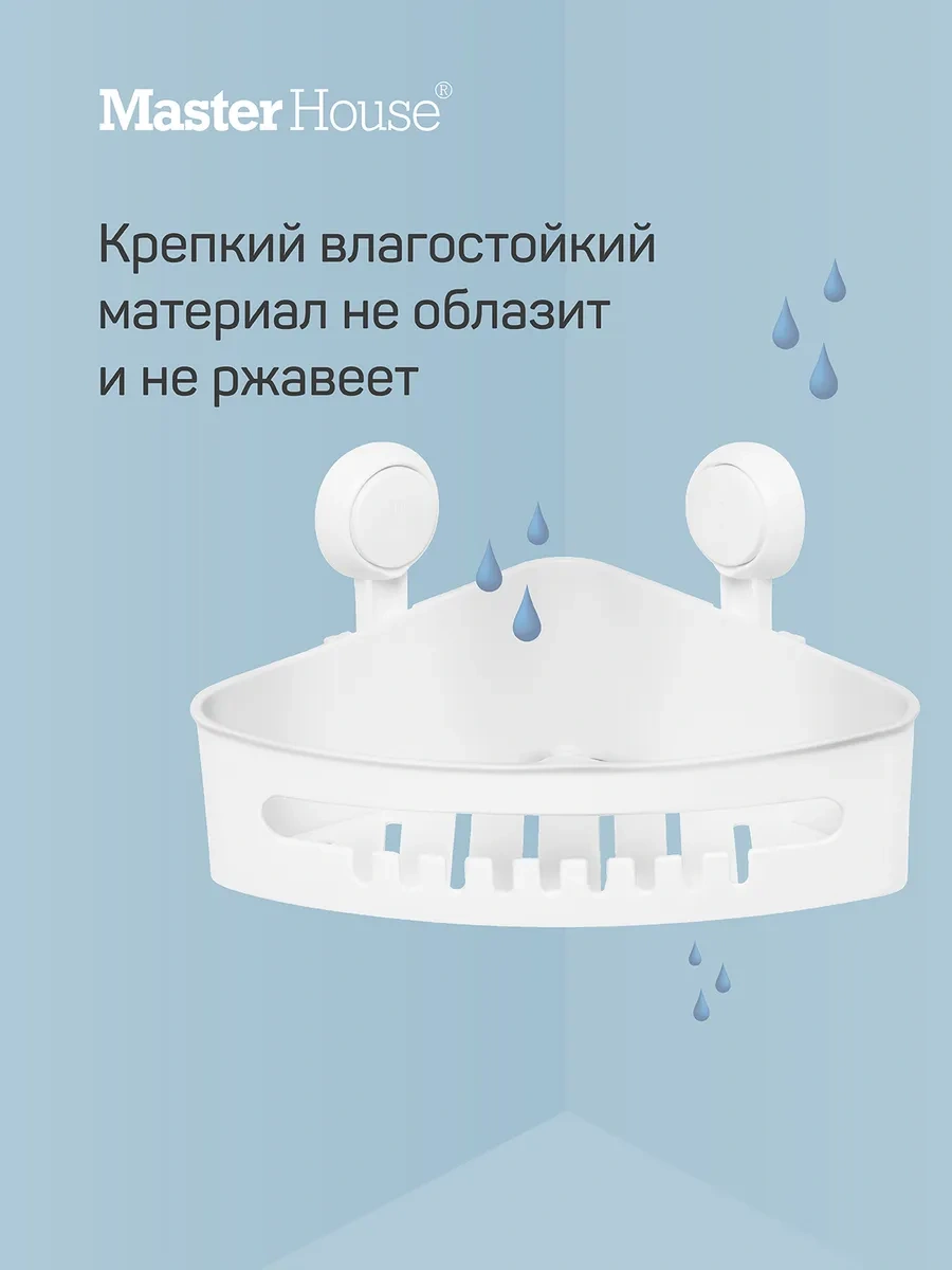 Master House Köşe Banyo Rafı Delme Gerektirmeyen Vantuzlu Ve Kancalı 263521991 Beyaz