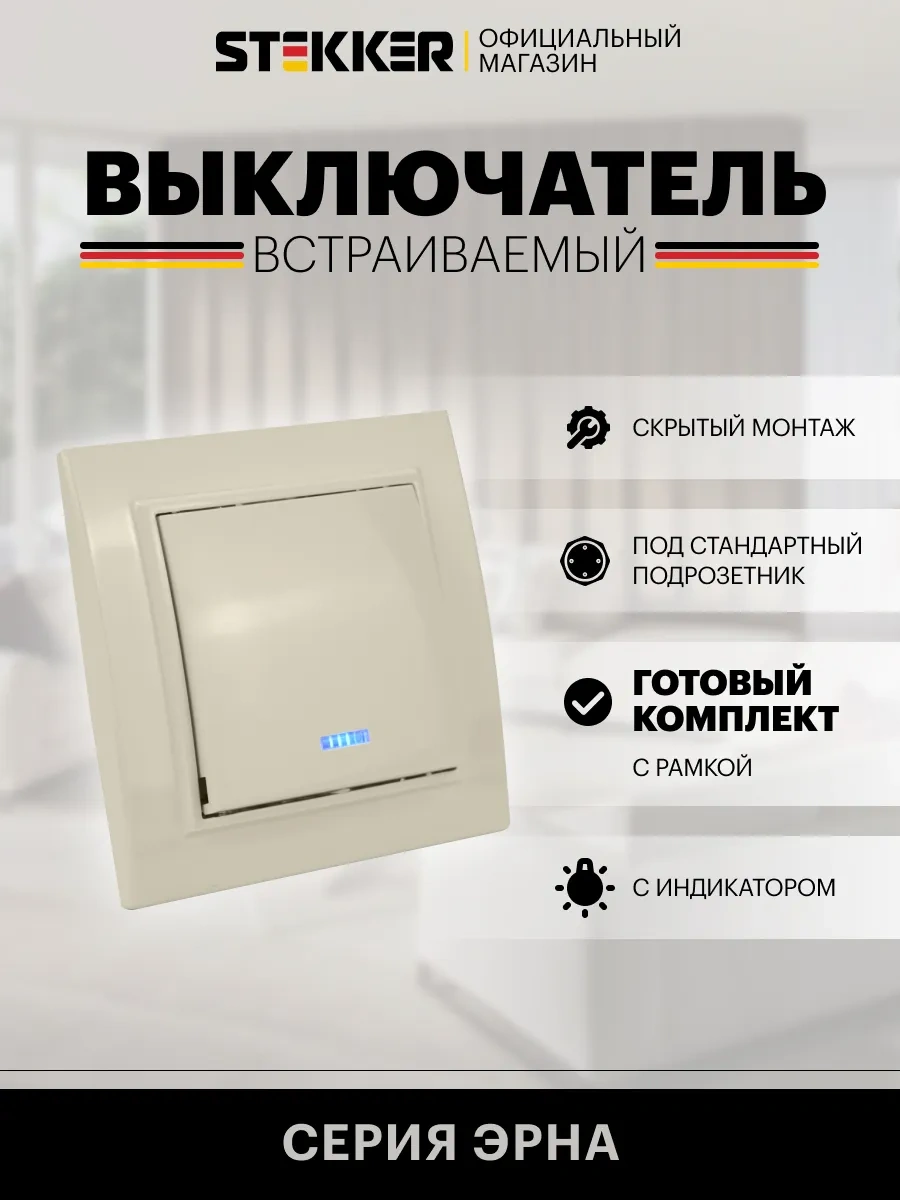 Stekker Tek Tuşlu Fildişi Aydınlatmalı Şalter 200345373