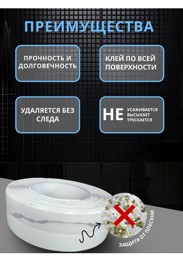 Stick House Banyo İçin Kendinden Yapışkanlı Bordür Bandı 379476525 Beyaz Mat