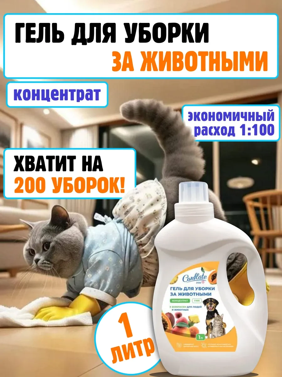 Conflate Troopiki Klorheksidin İçeren Evcil Hayvan Koku Nötralizatörü 1 Lt 220035845