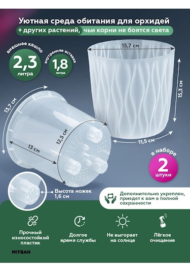 Mıtbah Orkide İçin Saksı, Şeffaf Saksı, 2 Adet, 2,3 L 412453380