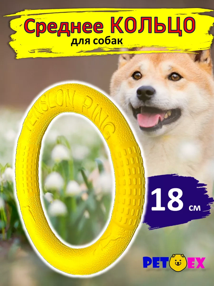 Pet-ex Köpekler İçin Halka, Çekme İpi 18 Cm 242974149