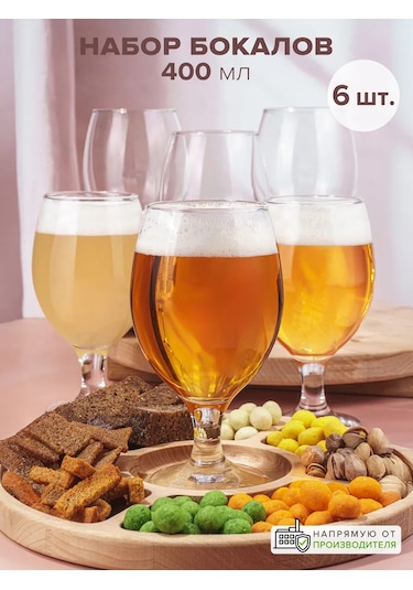 Pasabahce Bira Bardakları 400 Ml 6'lı Set Cam 12160172