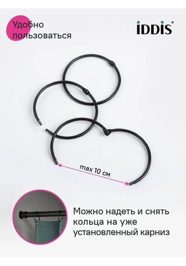 Iddıs Banyo İçin Metal Perde Halkaları, 12 Adet 340596352 Siyah