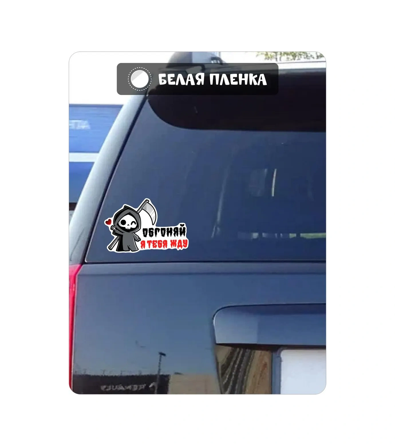 Fosti Araba İçin Eğlenceli Çıkartma: Gec Yapma 312109861