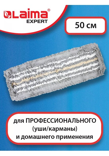 Laıma 50 Cm Mop Başlığı 13802333