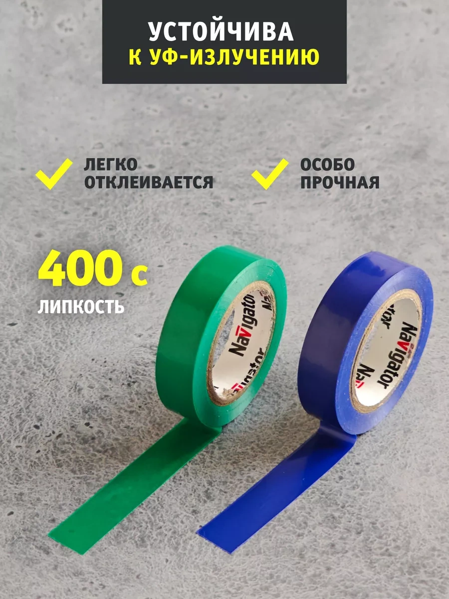 Navigator Elektrik Bandı 211770403